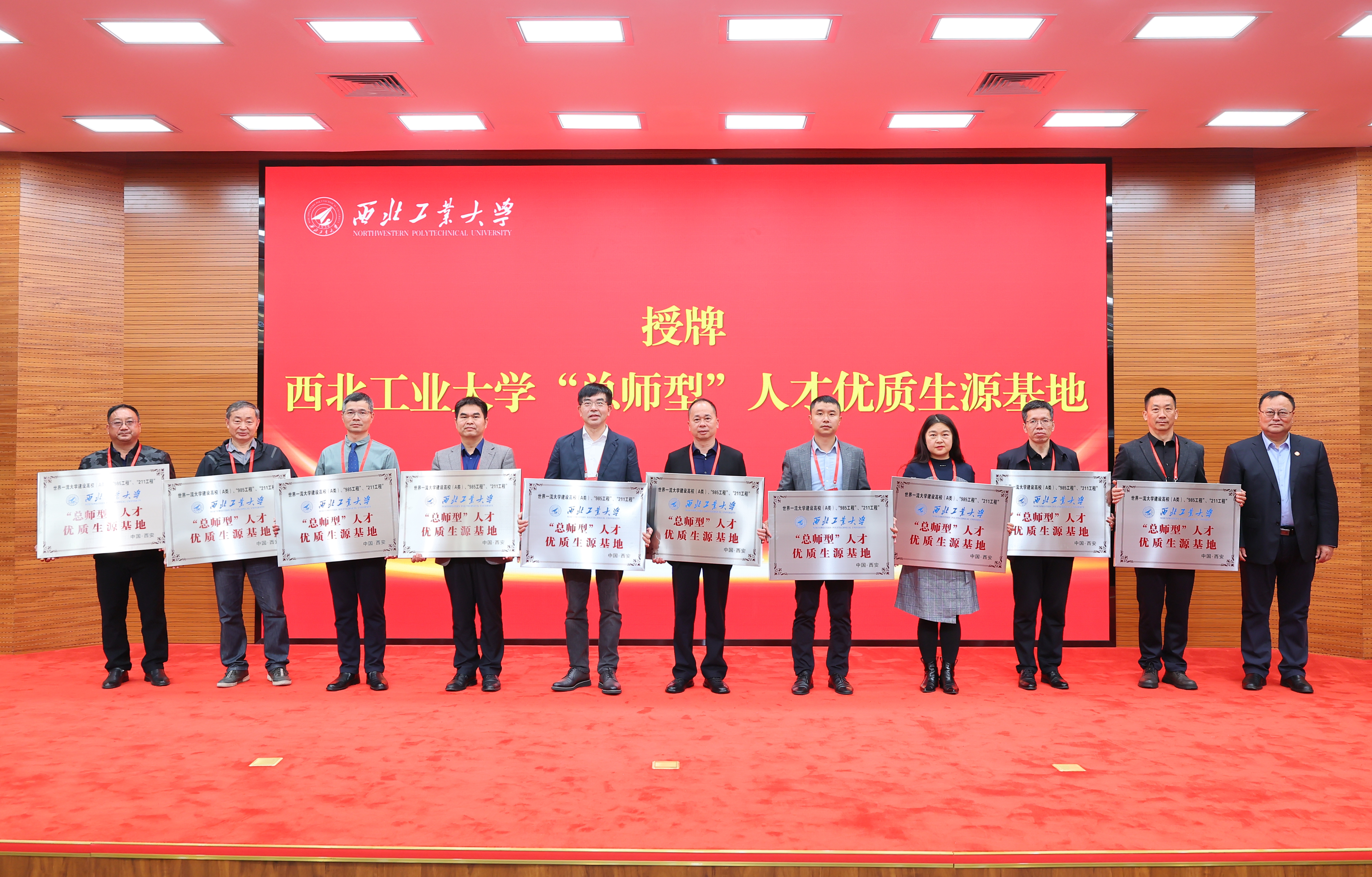 西北工业大学“总师型”人才优质生源基地授牌 (1).JPG
