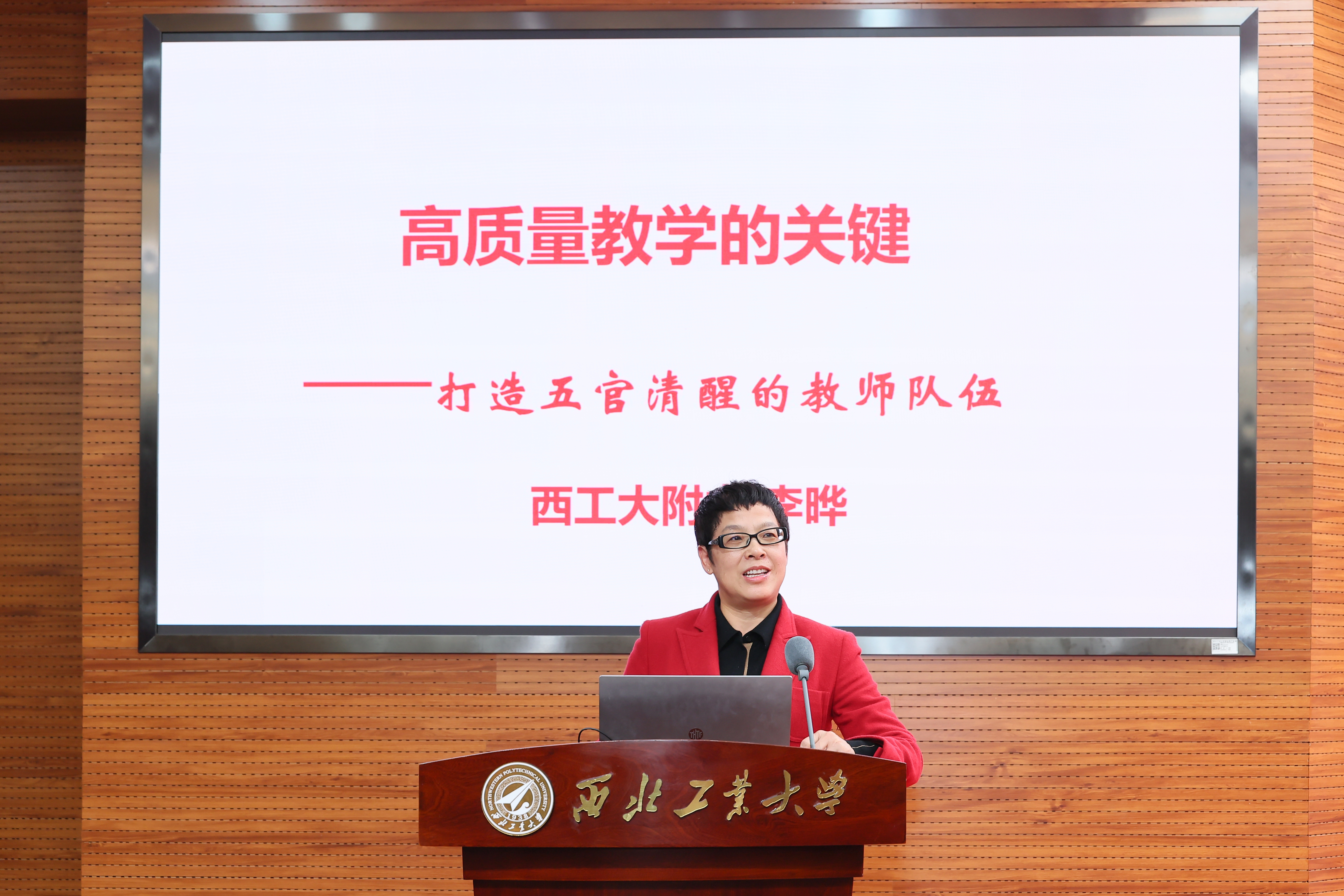 中学代表作主题报告李 晔西北工业大学附属中学副校长 (1).JPG