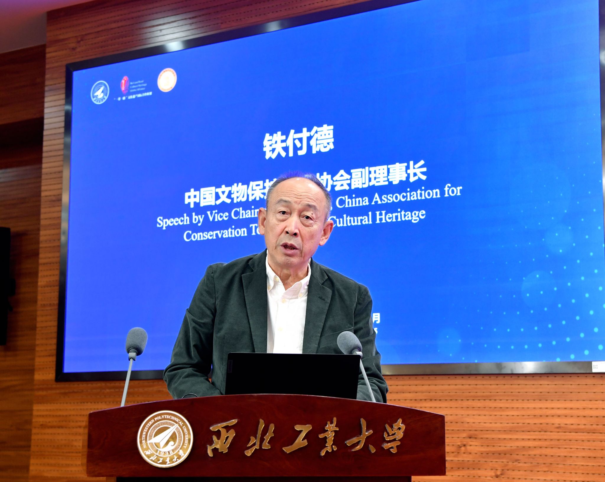 铁付德教授讲话.jpg 铁付德教授讲话.jpg