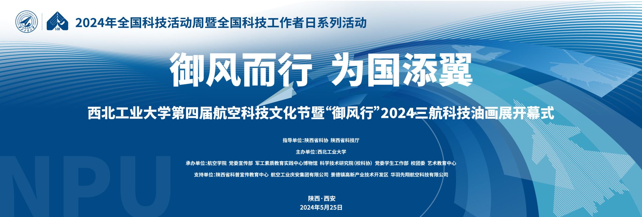 【活动预告】"御风而行 为国添翼"第四届航空科技文化节活动通知