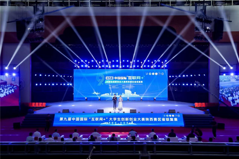 第九届中国国际“互联网+”大学生创新创业大赛陕西赛区冠军争夺赛暨闭幕式在我校举行-西北工业大学