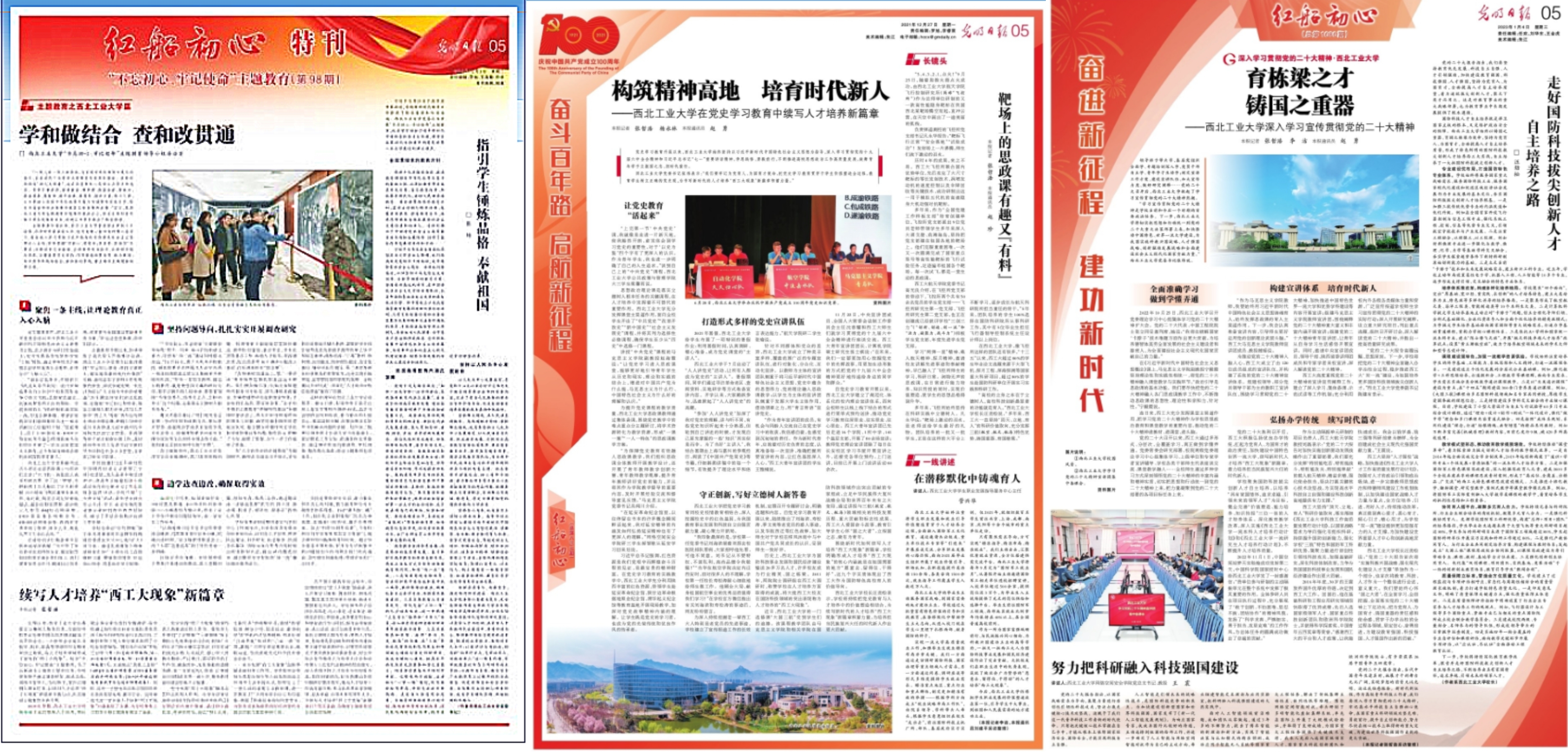 图8:2019年12月、2021年12月、2023年1月,《光明日报》整版报道我校“不忘初心、牢记使命”主题教育、党史学习教育、学习宣传贯彻党的二十大精神开展情况.jpg