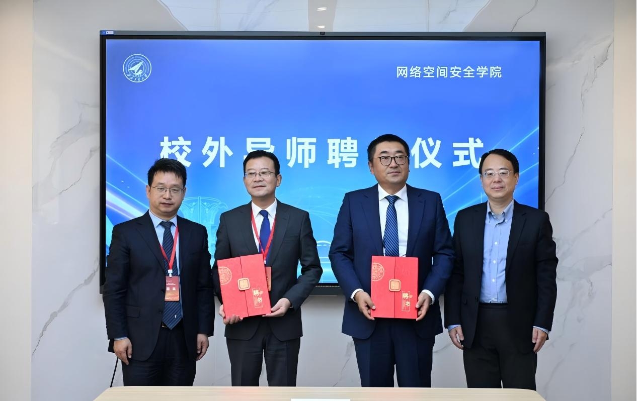 聘任信安世纪李伟、刘峥为校外导师.jpg 聘任信安世纪李伟、刘峥为校外导师.jpg