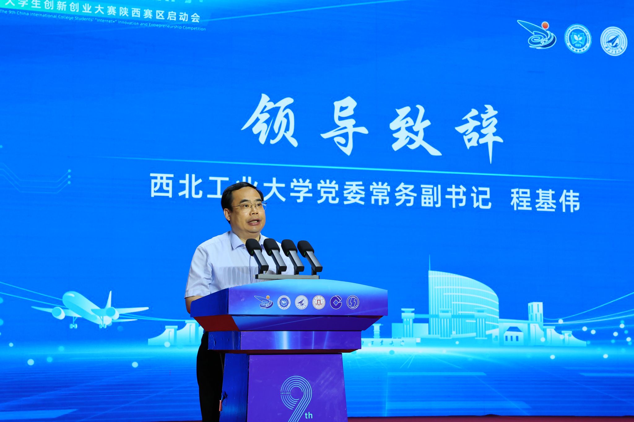 图3 西北工业大学党委常务副书记程基伟致辞.JPG 图3 西北工业大学党委常务副书记程基伟致辞.JPG