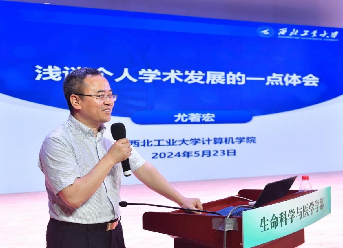 首届生命科学与医学学部学术论坛成功举办-西北工业大学