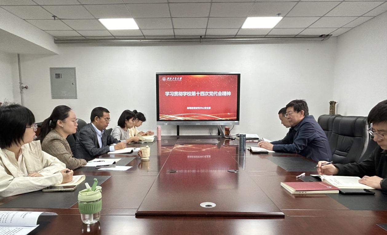 高等教育研究中心.jpg